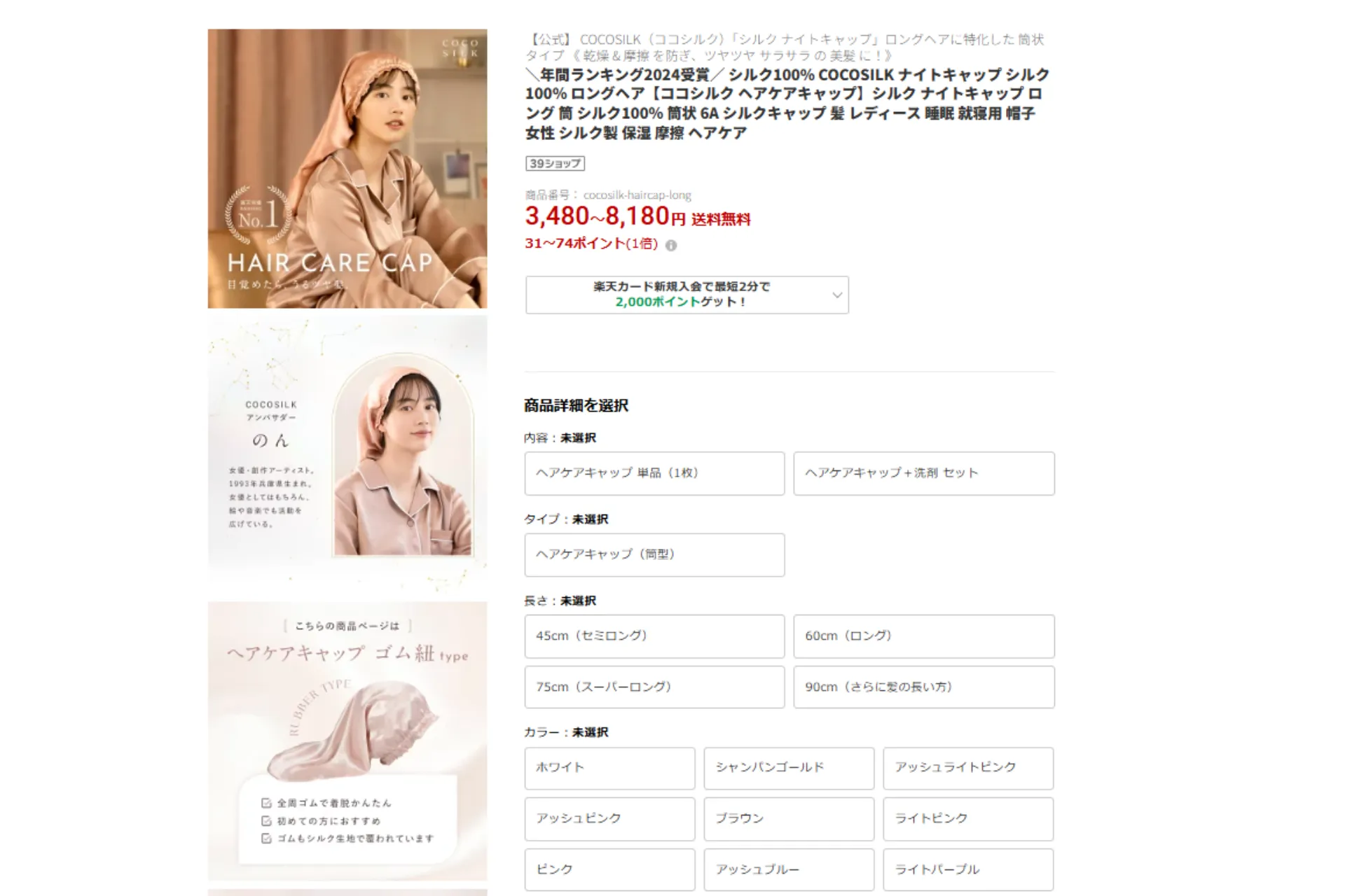 シルク素材のナイトキャップ