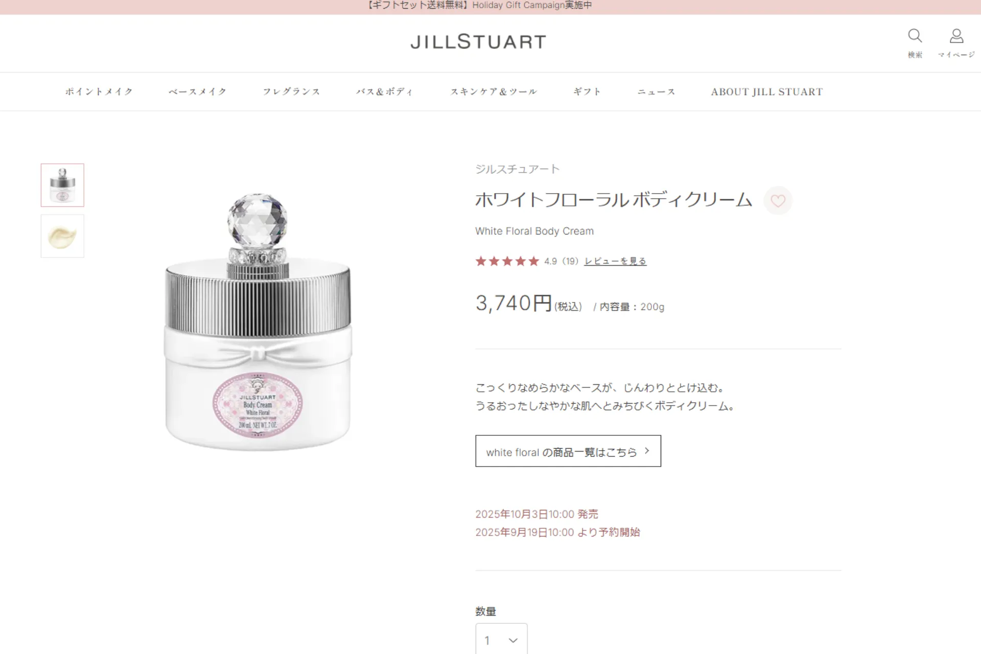 ジルスチュアートの「ホワイトフローラル」