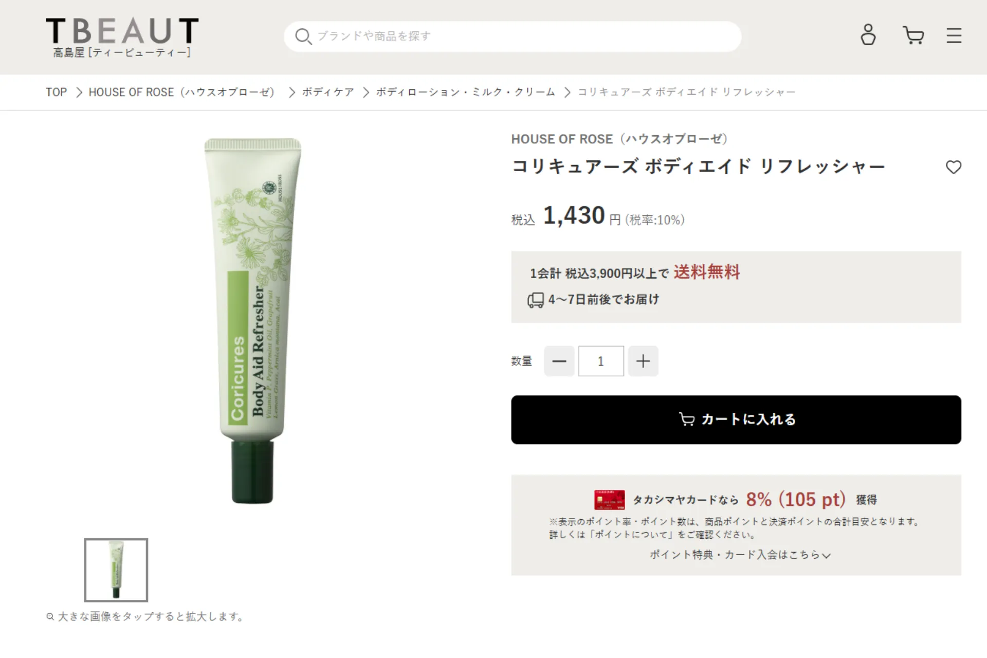 HOUSE OF ROSE「コリキュアーズ ボディエイド リフレッシャー」