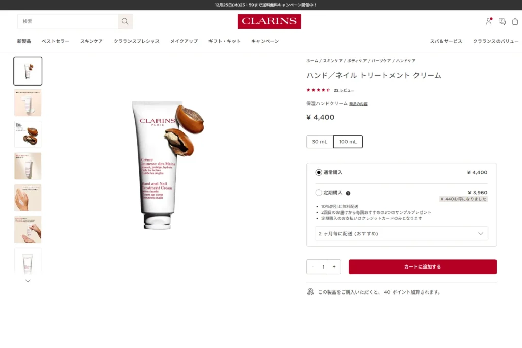 CLARINS ハンド／ネイル トリートメント クリーム