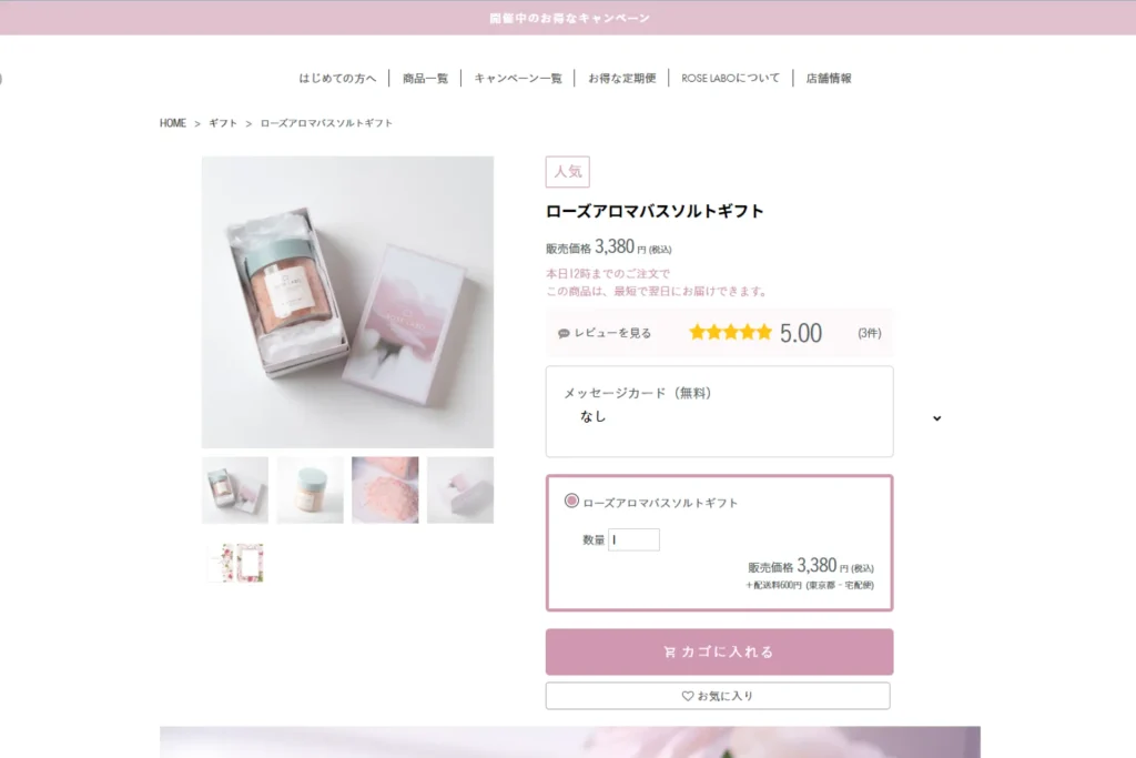 ローズラボギフト