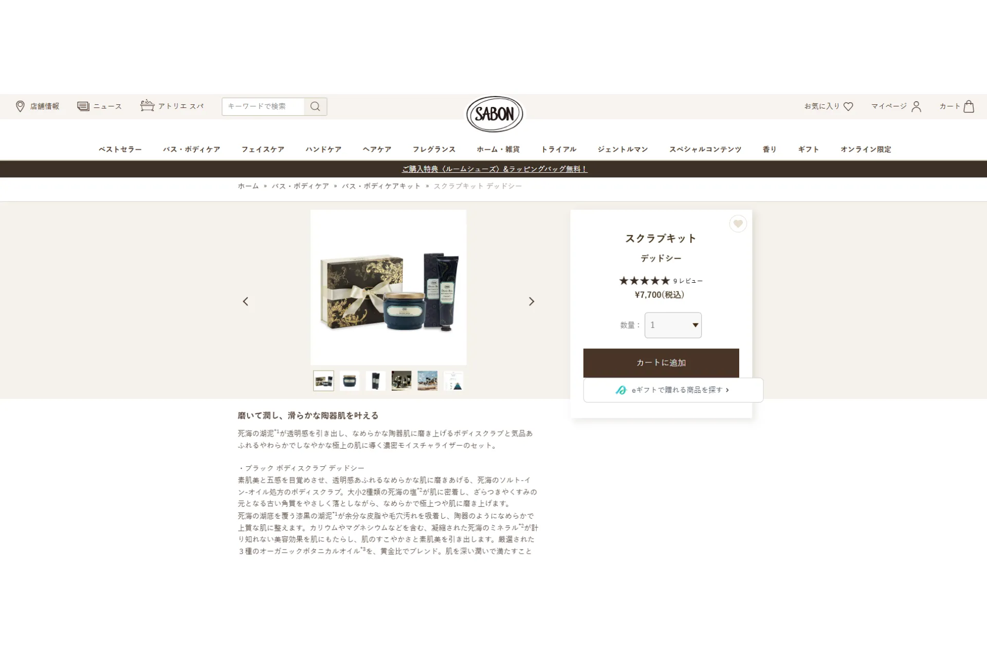 SABON スクラブキット デッドシー