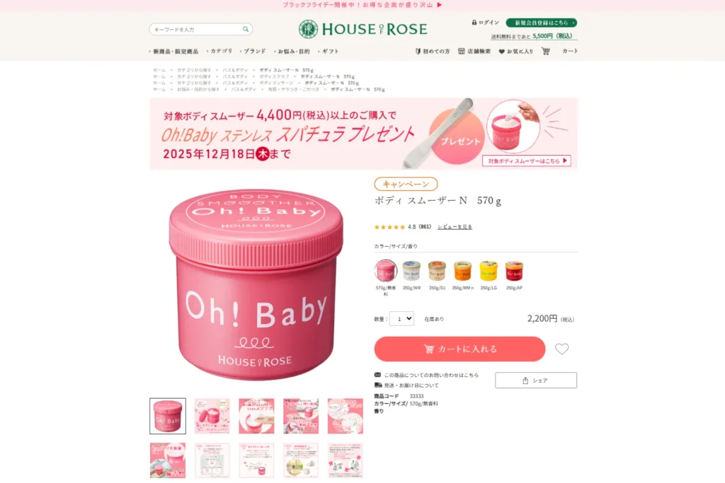 ハウス オブ ローゼ Oh! Baby ボディ スムーザー N