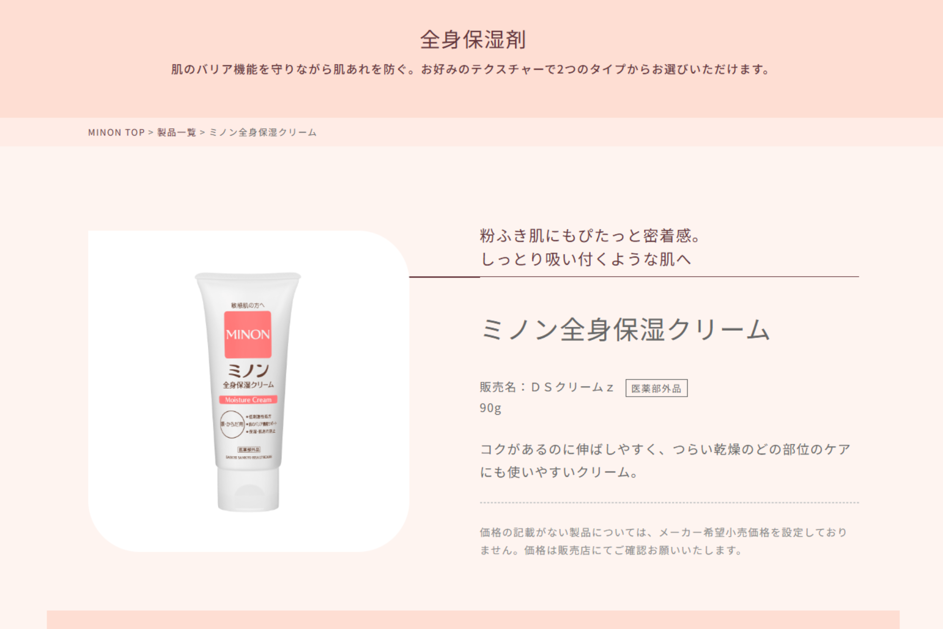 【1位】ミノン 全身保湿クリーム（医薬部外品）