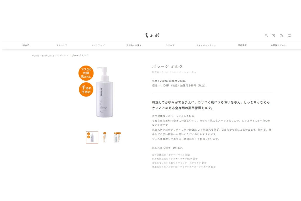 【5位】ちふれ ボラージ ミルク（医薬部外品）