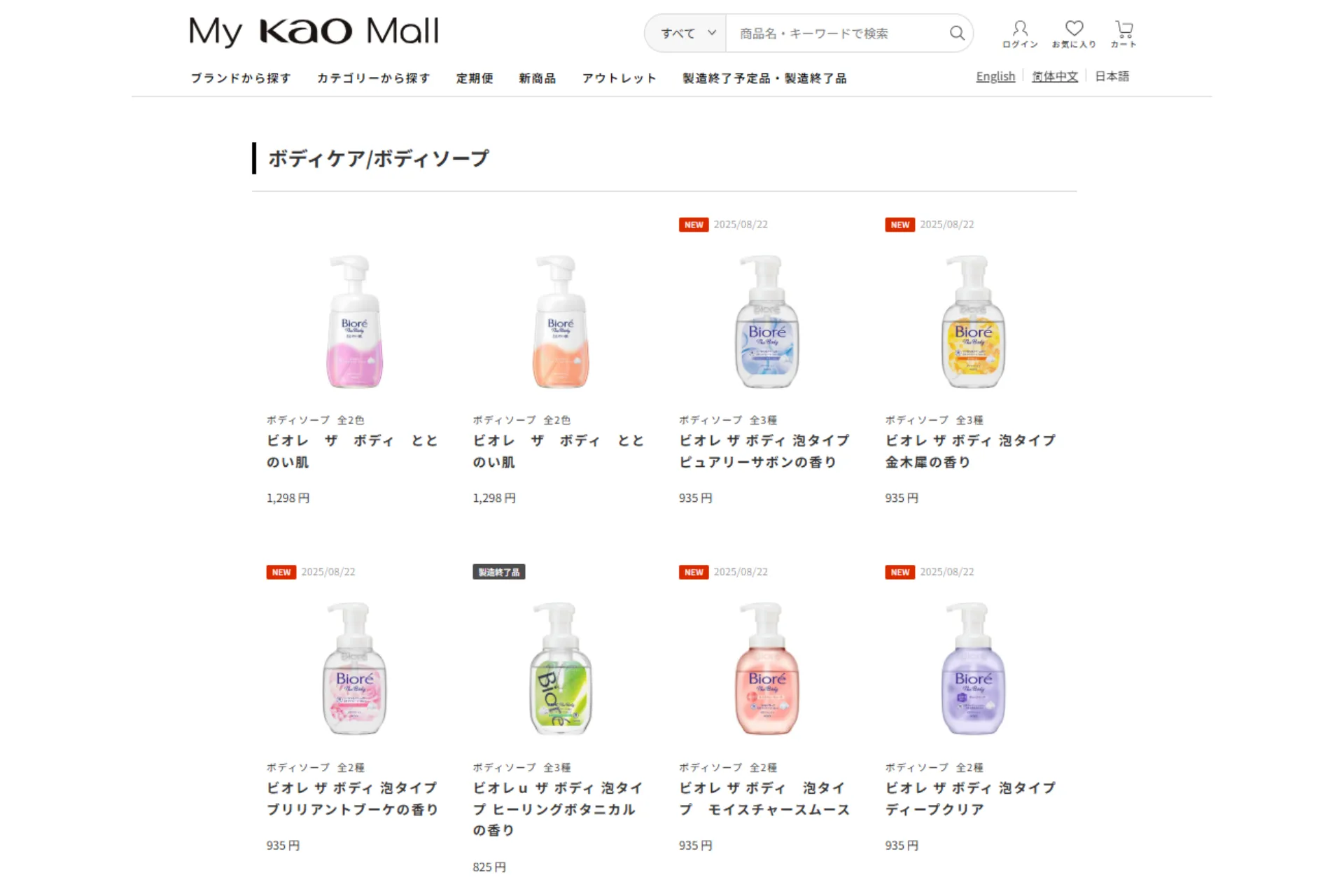 ビオレu ザ ボディ