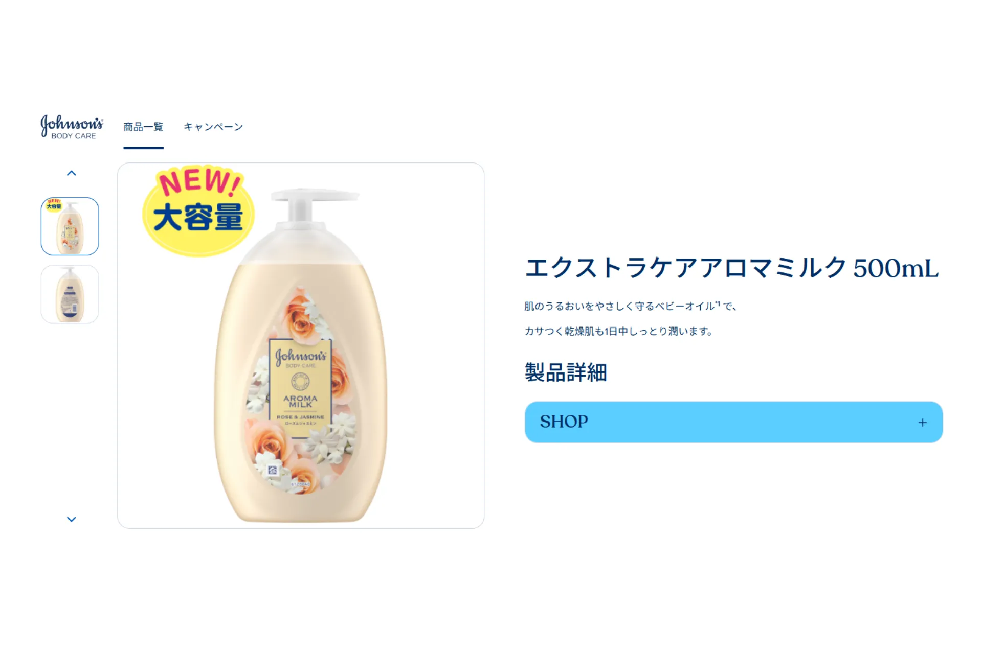 ジョンソンボディケア エクストラケア アロマミルク