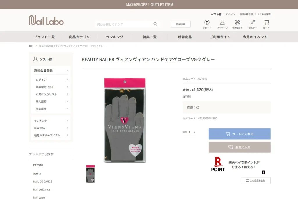 ビューティーネイラー ヴィアンヴィアン ハンドケアグローブ VG-2