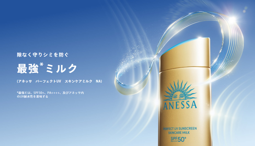 アネッサの商品イメージ